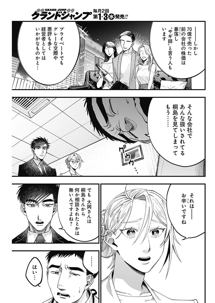 これってハラスメントですか? 第20話 - 7