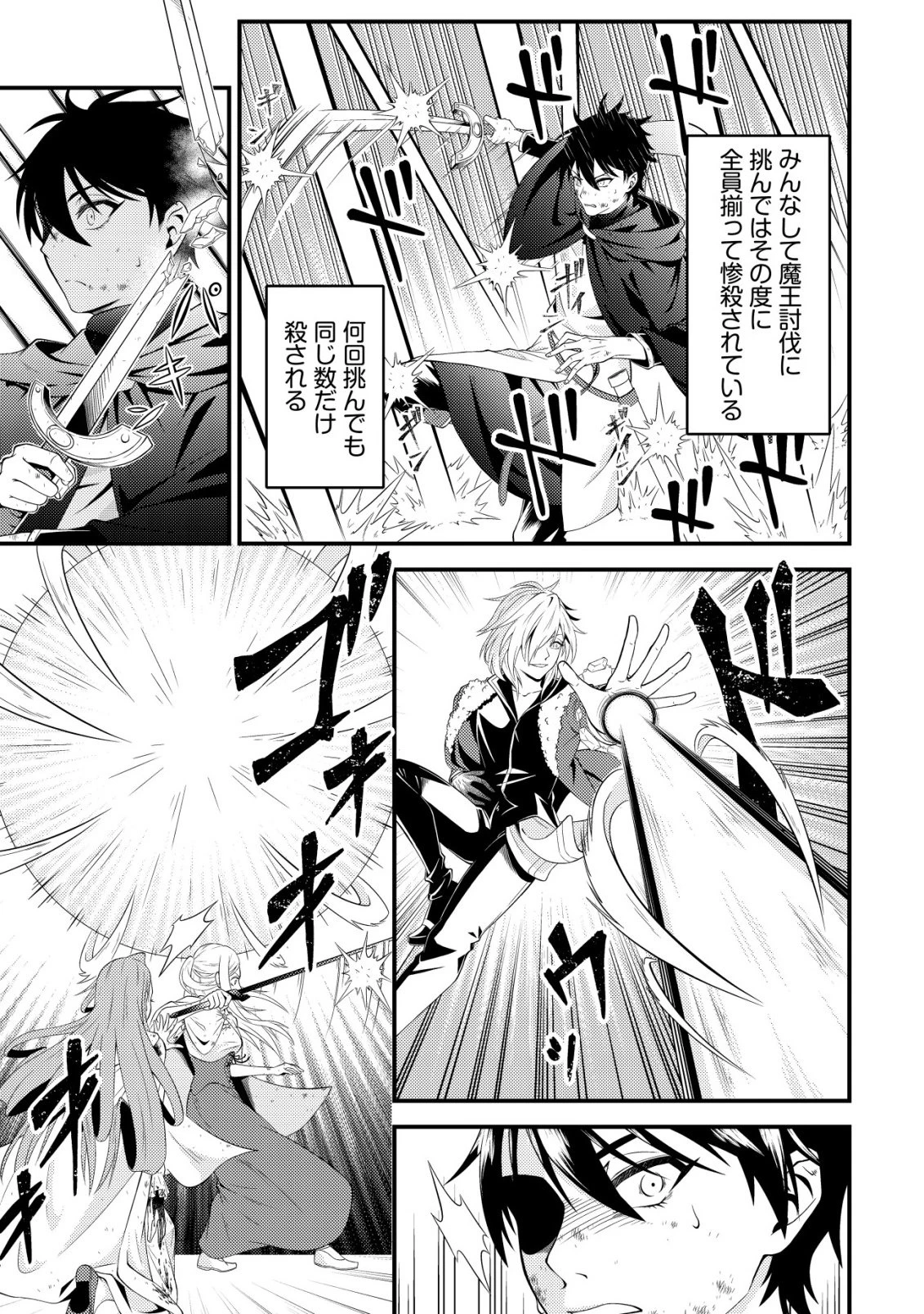 輪番制で救世主を担当してきたのに、今回の俺は魔王らしい 第1話 - 6