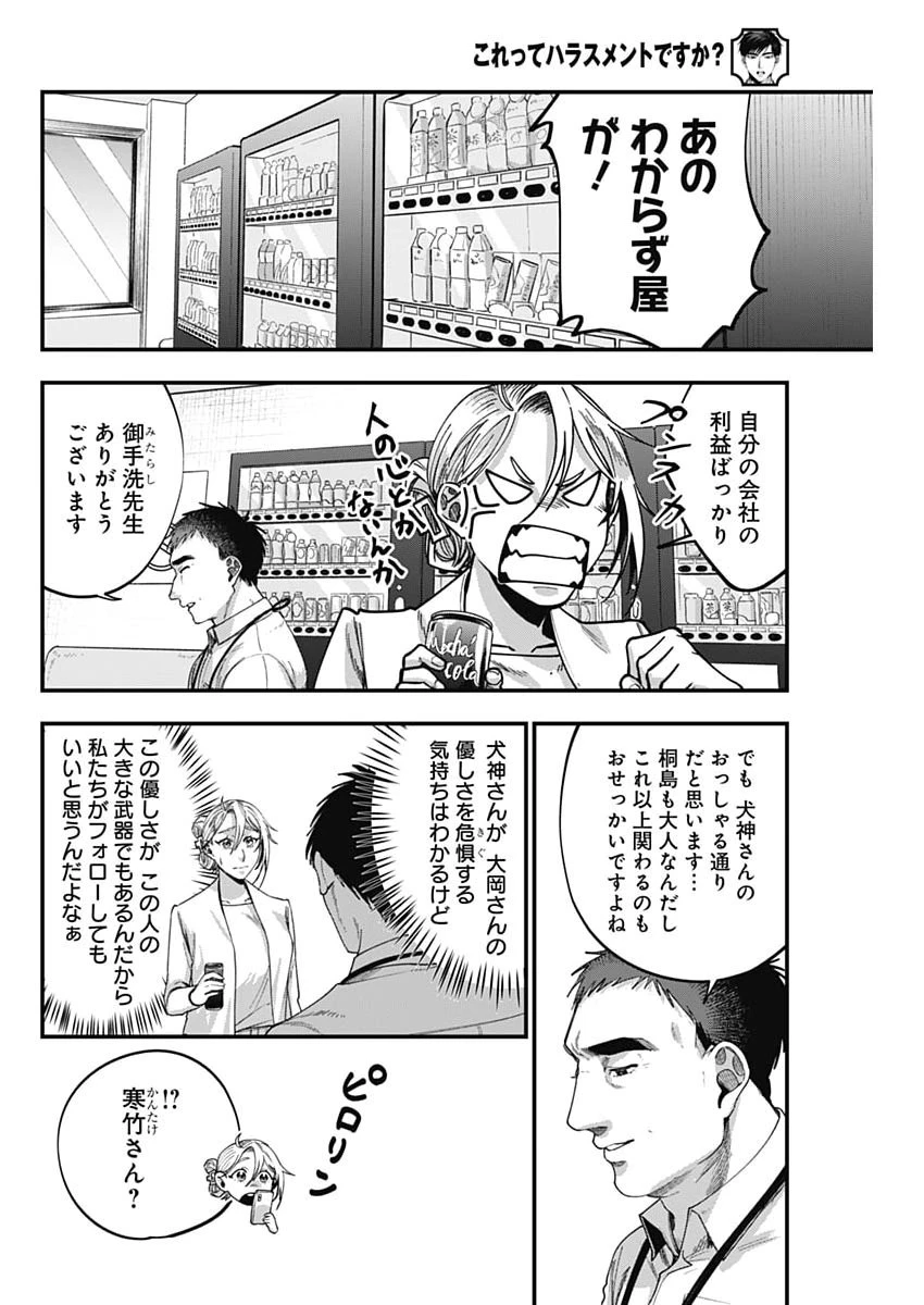 これってハラスメントですか? 第20話 - 10