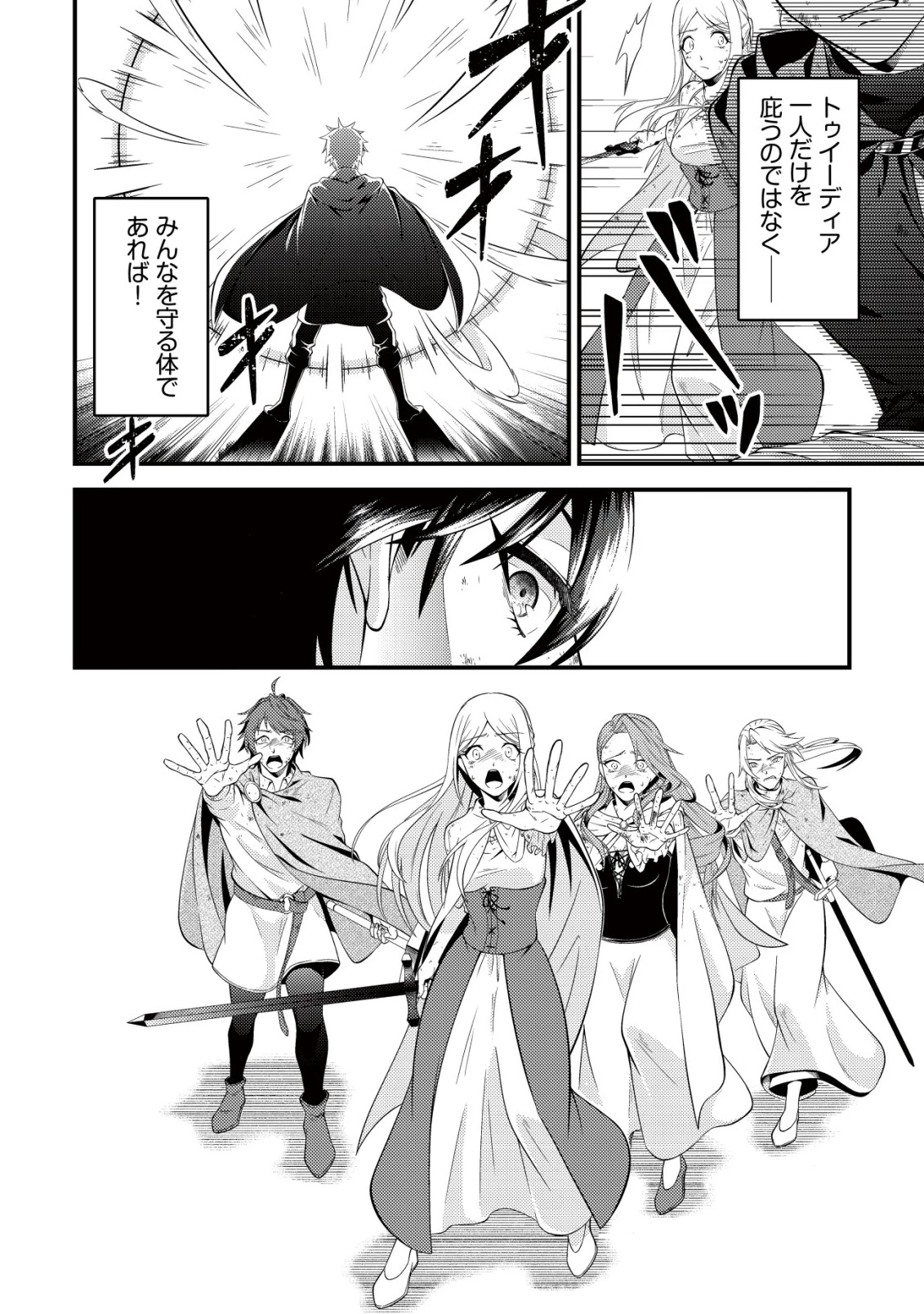 輪番制で救世主を担当してきたのに、今回の俺は魔王らしい 第1話 - 7