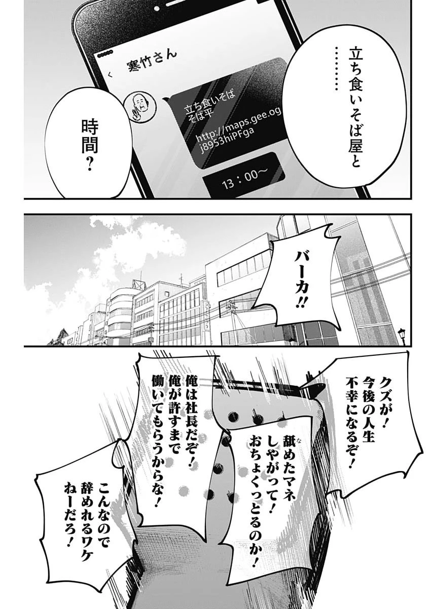 これってハラスメントですか? 第20話 - 11