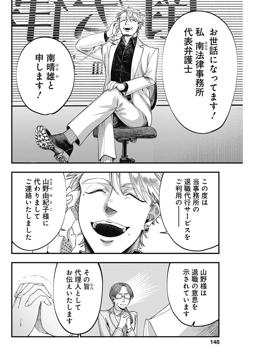 これってハラスメントですか? 第20話 - 12