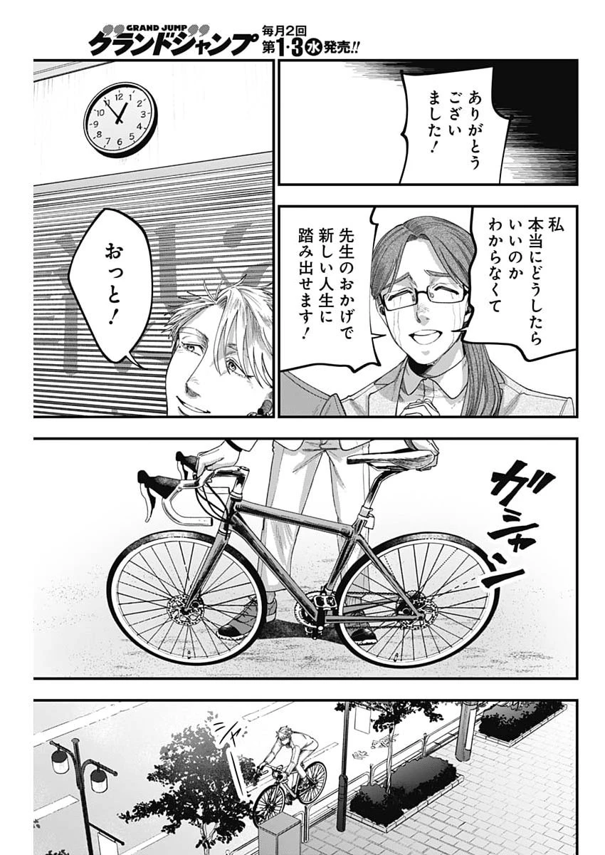 これってハラスメントですか? 第20話 - 13