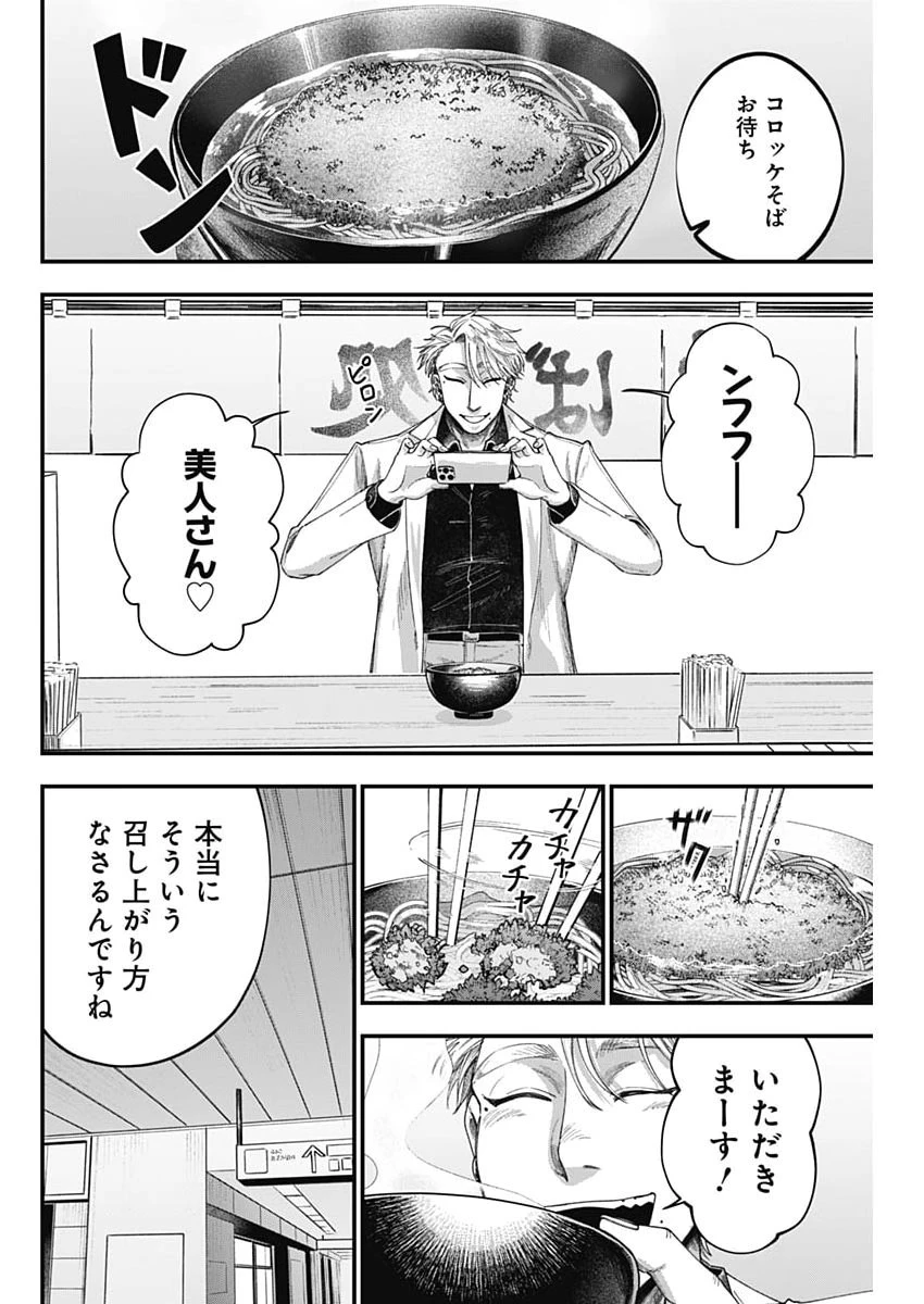 これってハラスメントですか? 第20話 - 14