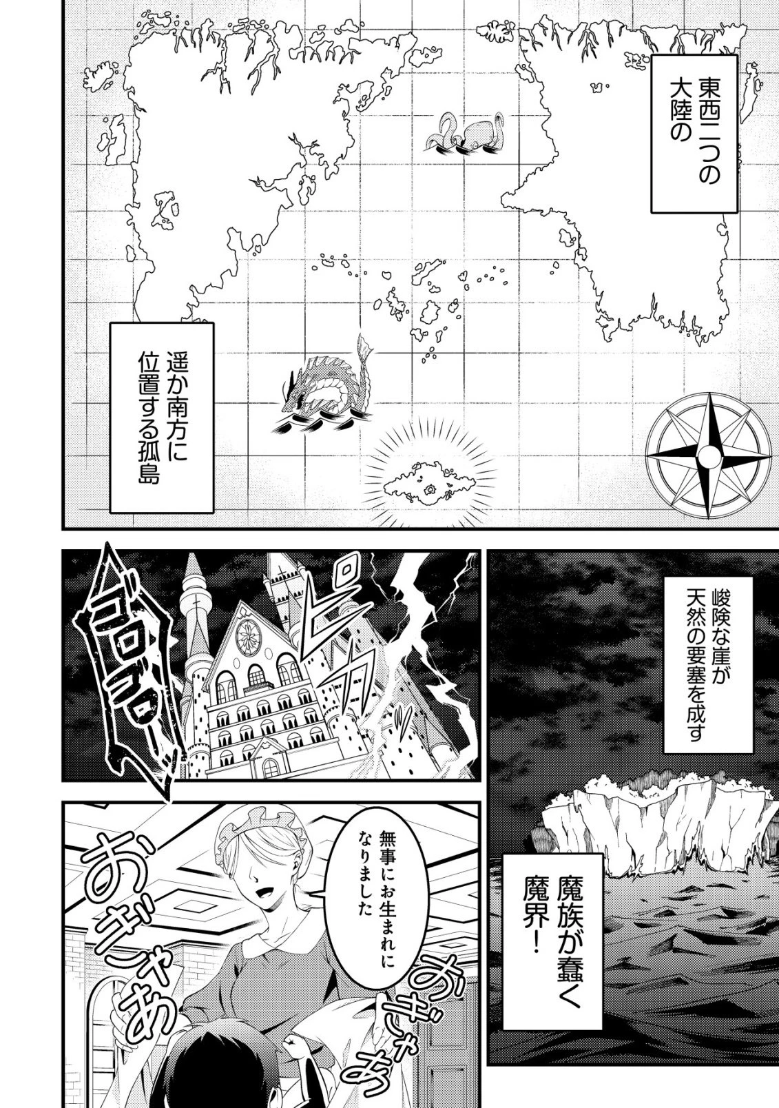 輪番制で救世主を担当してきたのに、今回の俺は魔王らしい 第1話 - 11