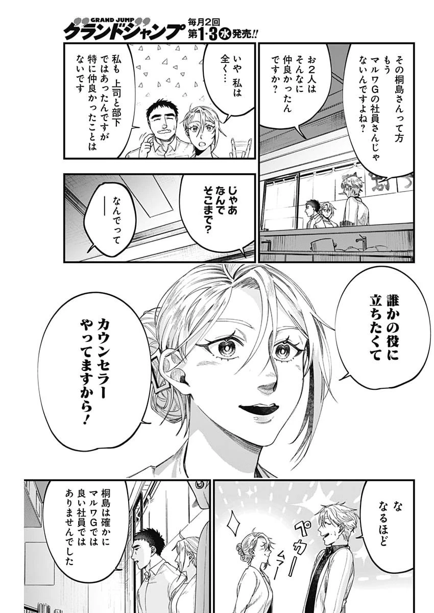 これってハラスメントですか? 第20話 - 17