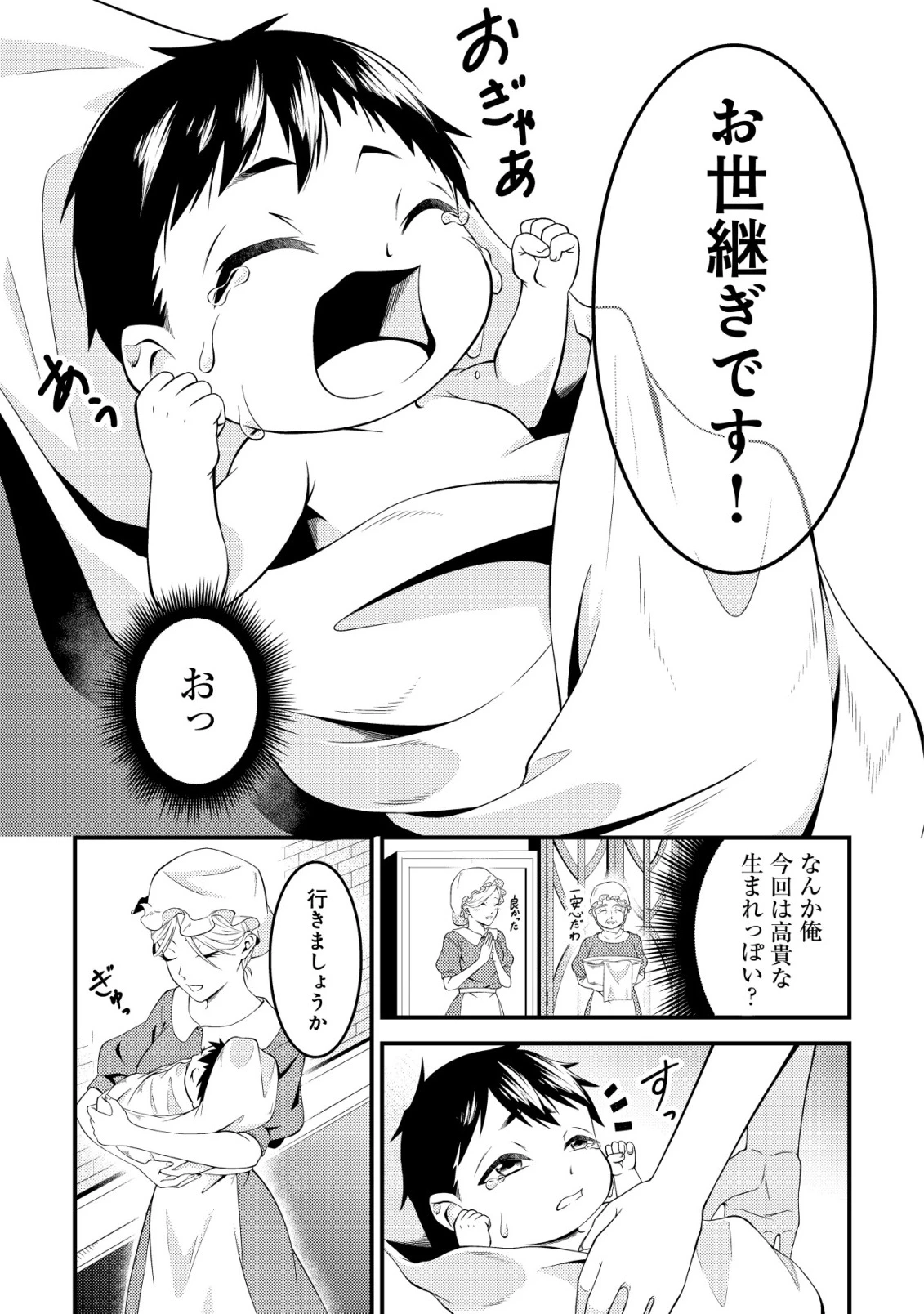 輪番制で救世主を担当してきたのに、今回の俺は魔王らしい 第1話 - 12