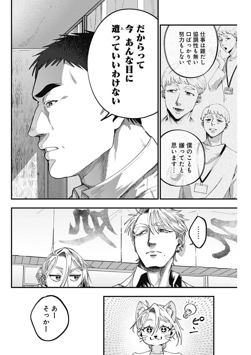 これってハラスメントですか? 第20話 - 18