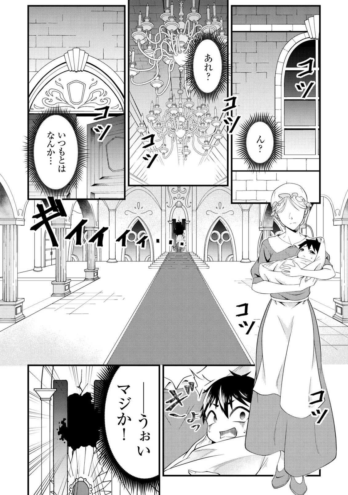 輪番制で救世主を担当してきたのに、今回の俺は魔王らしい 第1話 - 13