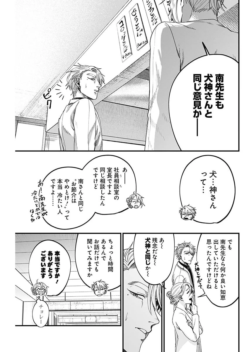 これってハラスメントですか? 第20話 - 19