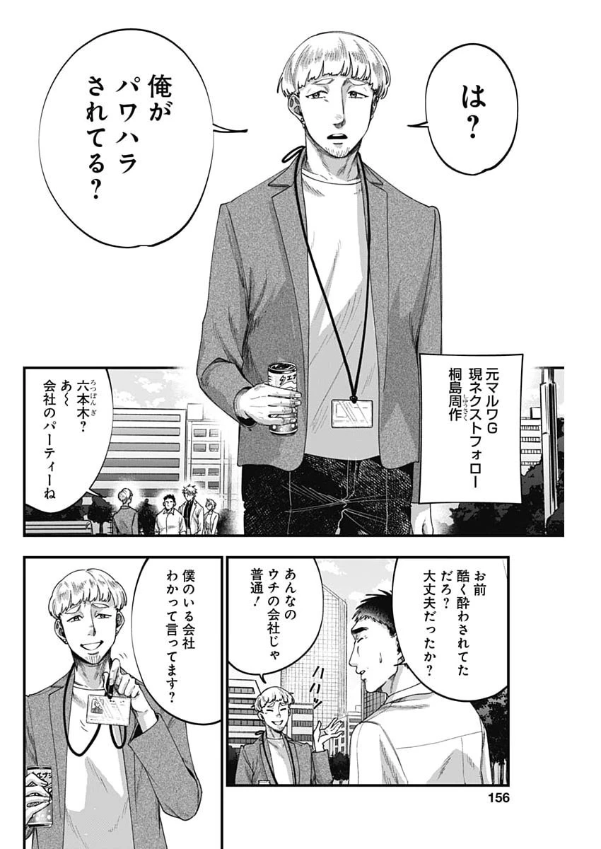 これってハラスメントですか? 第20話 - 20