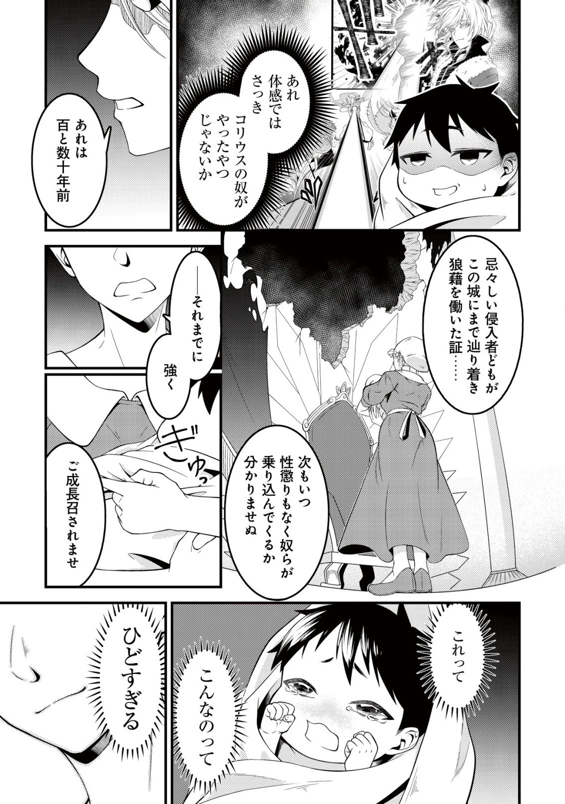 輪番制で救世主を担当してきたのに、今回の俺は魔王らしい 第1話 - 14