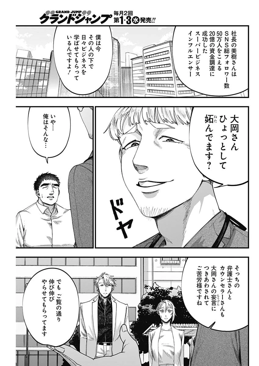 これってハラスメントですか? 第20話 - 21