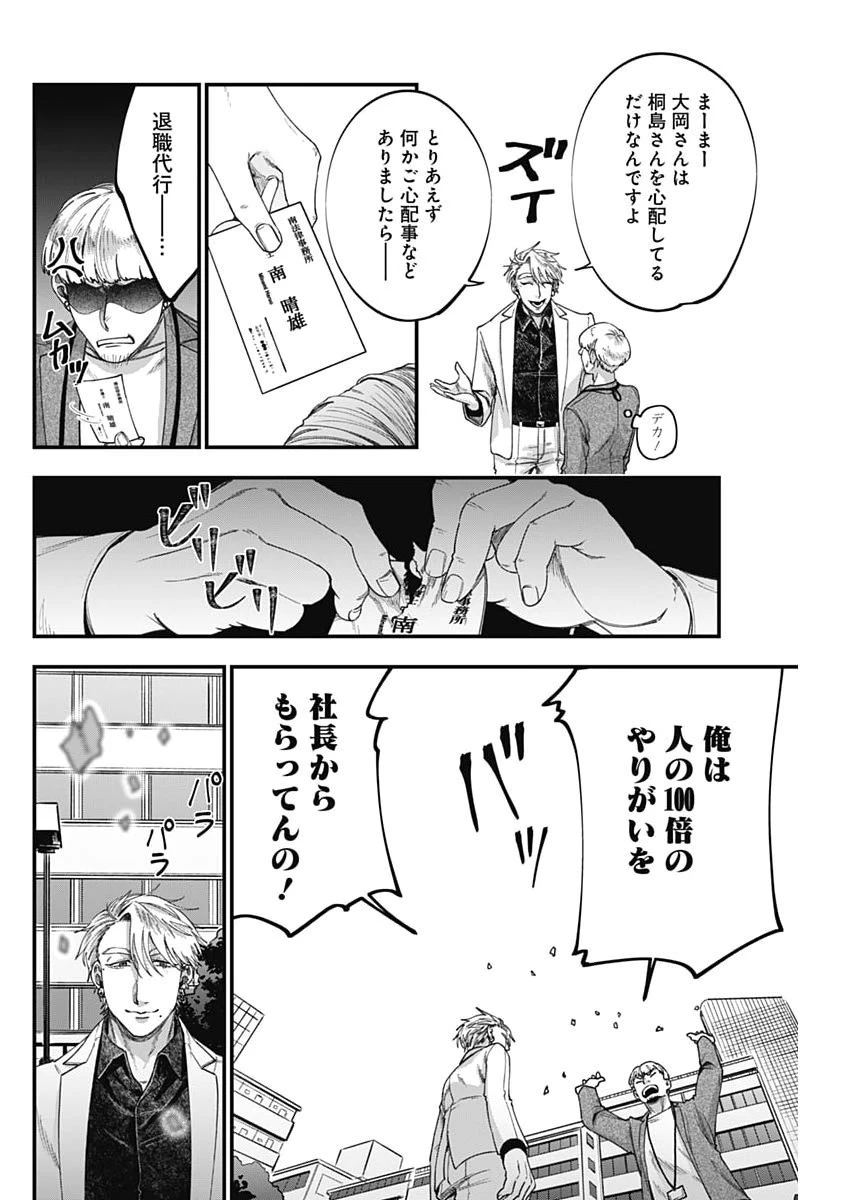 これってハラスメントですか? 第20話 - 22