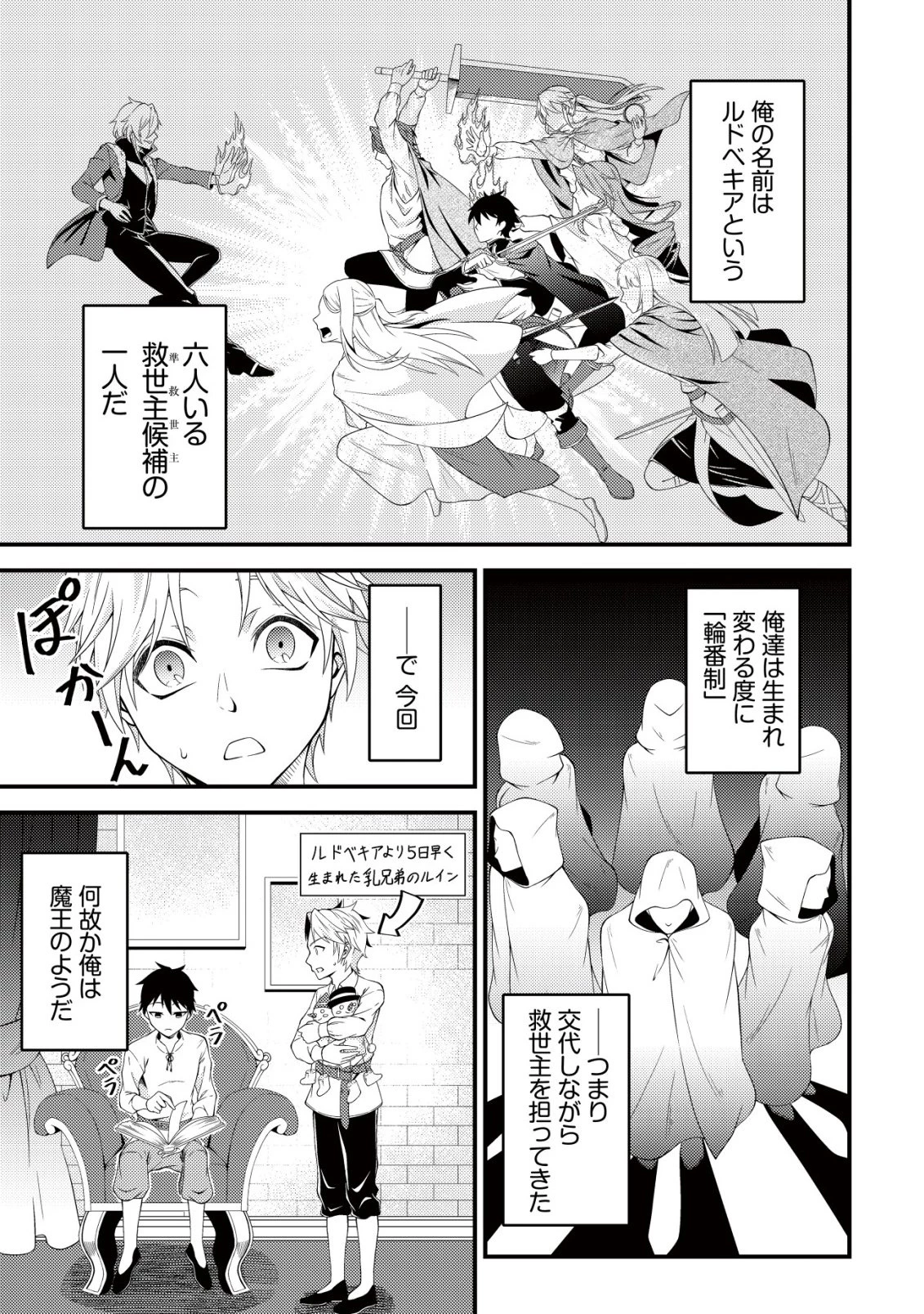 輪番制で救世主を担当してきたのに、今回の俺は魔王らしい 第1話 - 16