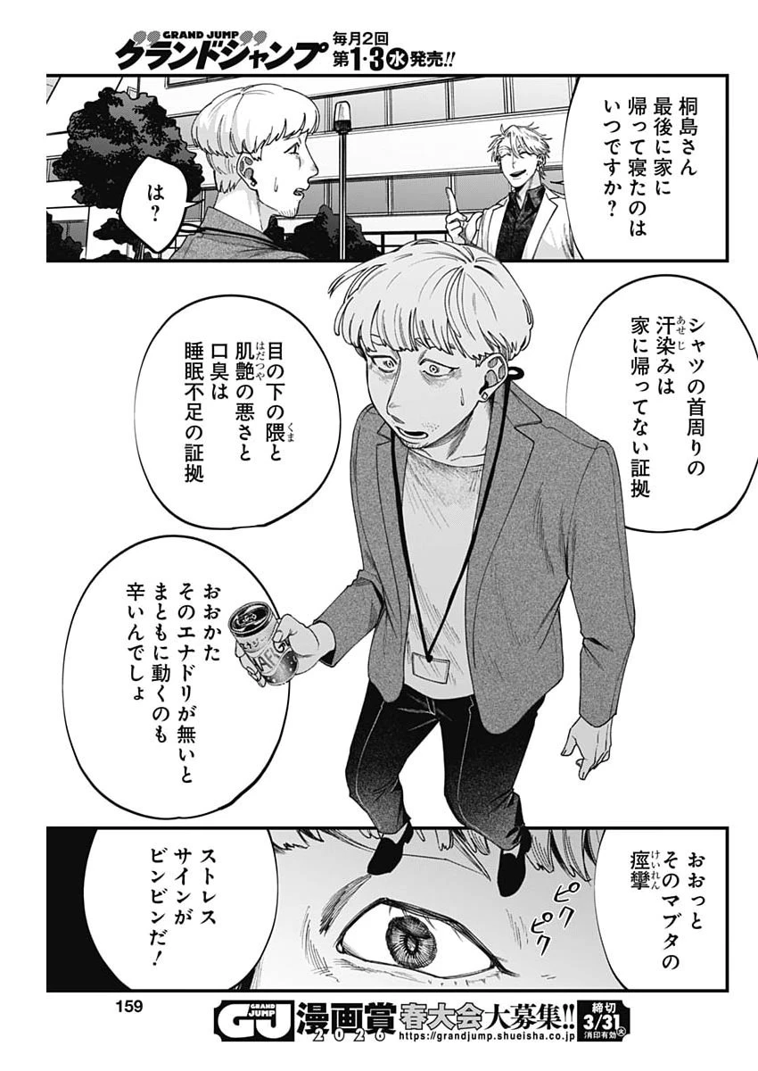 これってハラスメントですか? 第20話 - 23