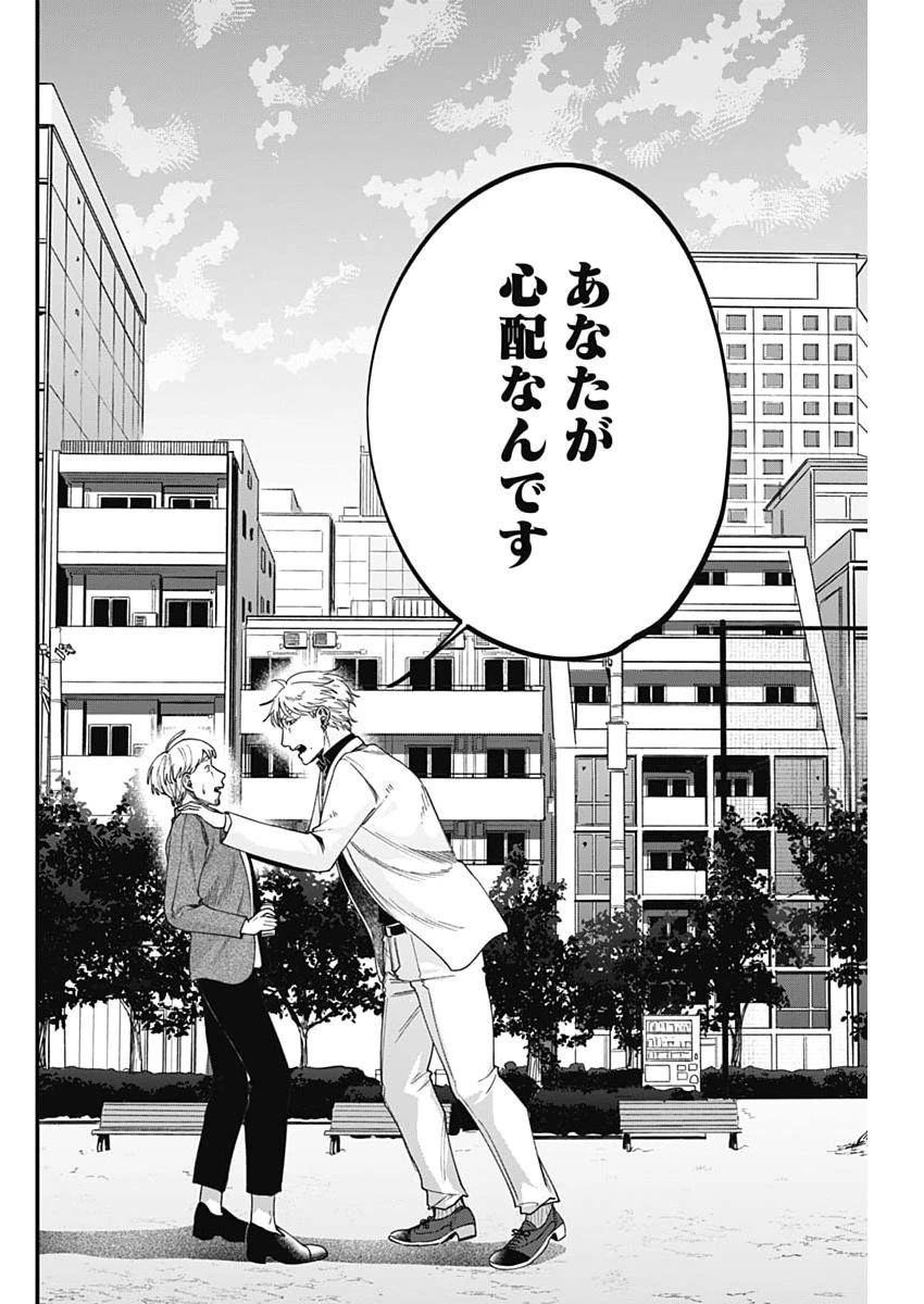 これってハラスメントですか? 第20話 - 24