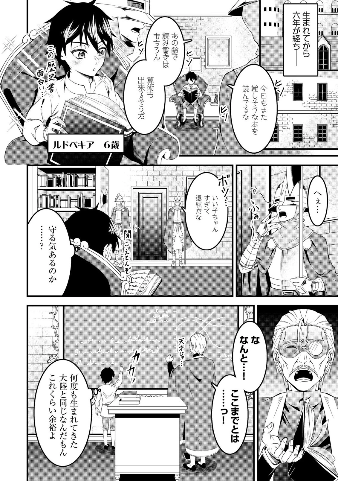 輪番制で救世主を担当してきたのに、今回の俺は魔王らしい 第1話 - 17