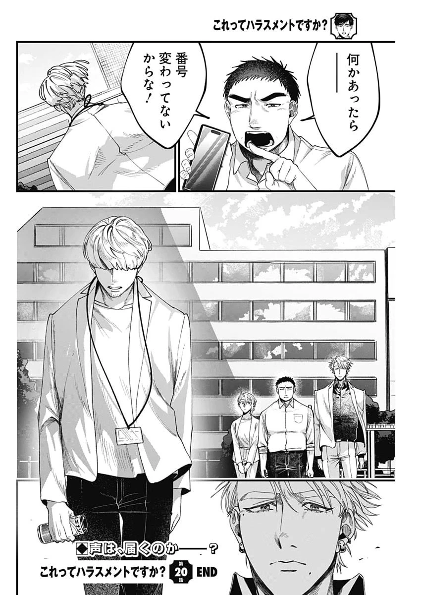 これってハラスメントですか? 第20話 - 26