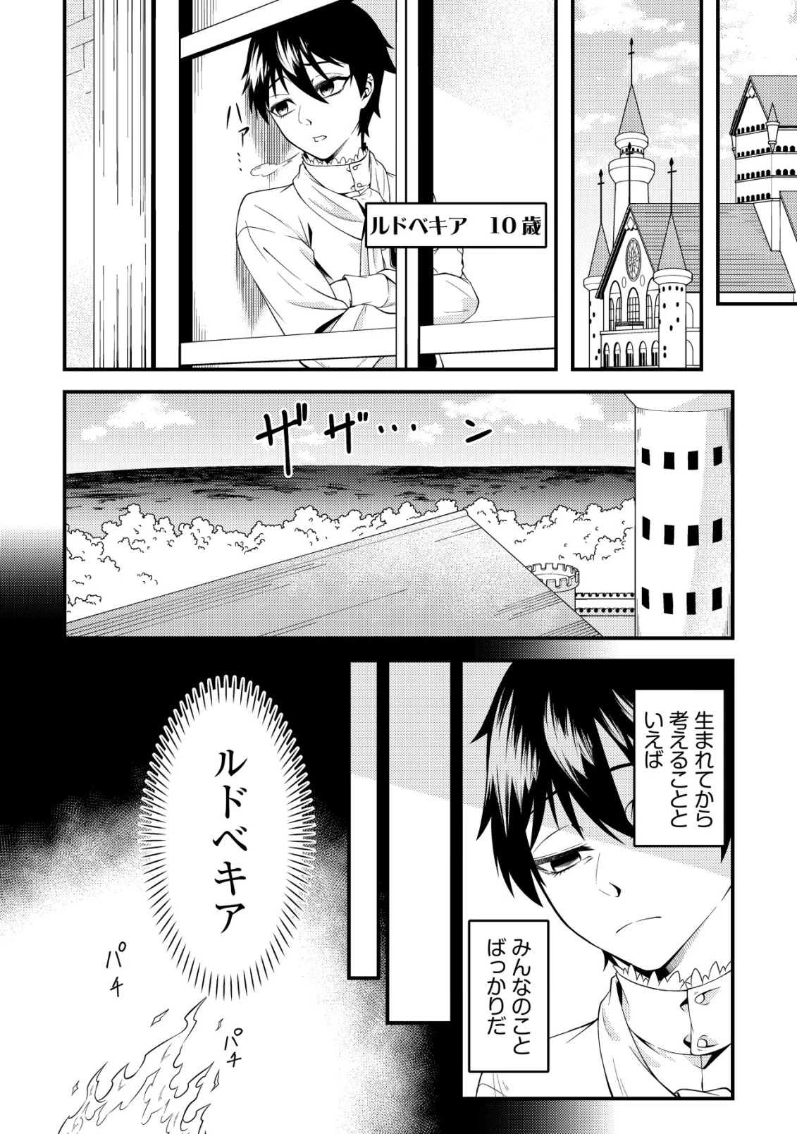 輪番制で救世主を担当してきたのに、今回の俺は魔王らしい 第1話 - 19