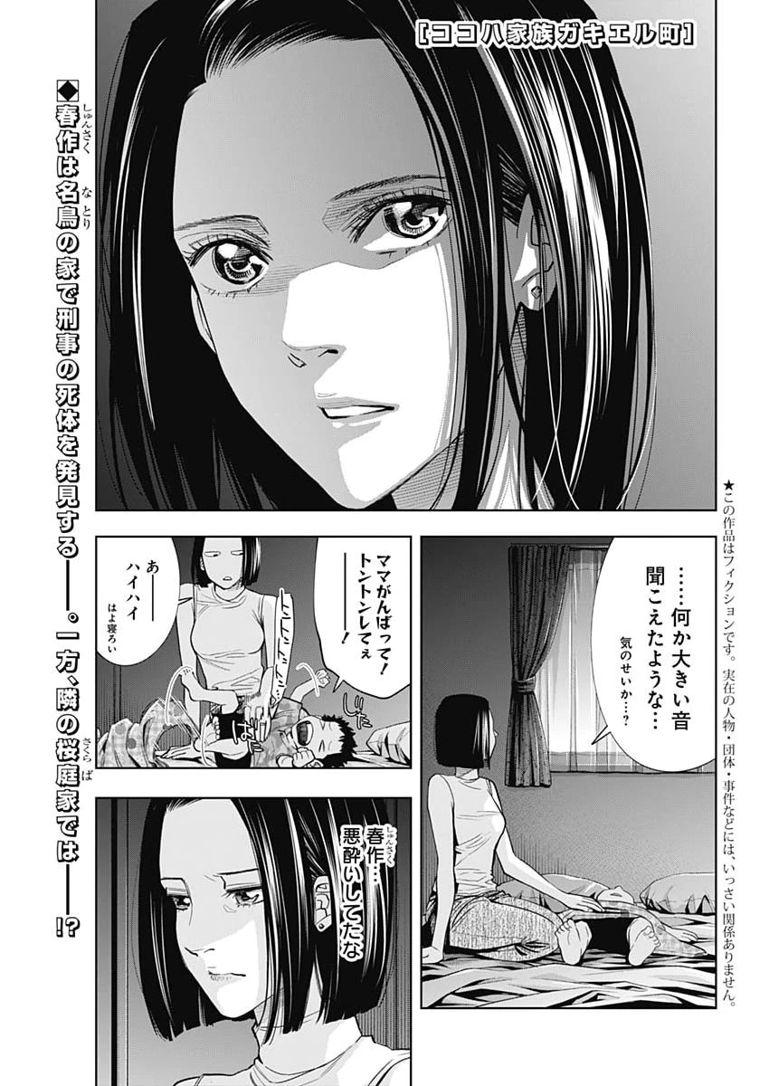 ココハ家族ガキエル町 第12話 - 1