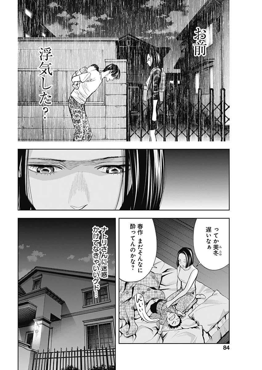 ココハ家族ガキエル町 第12話 - 2