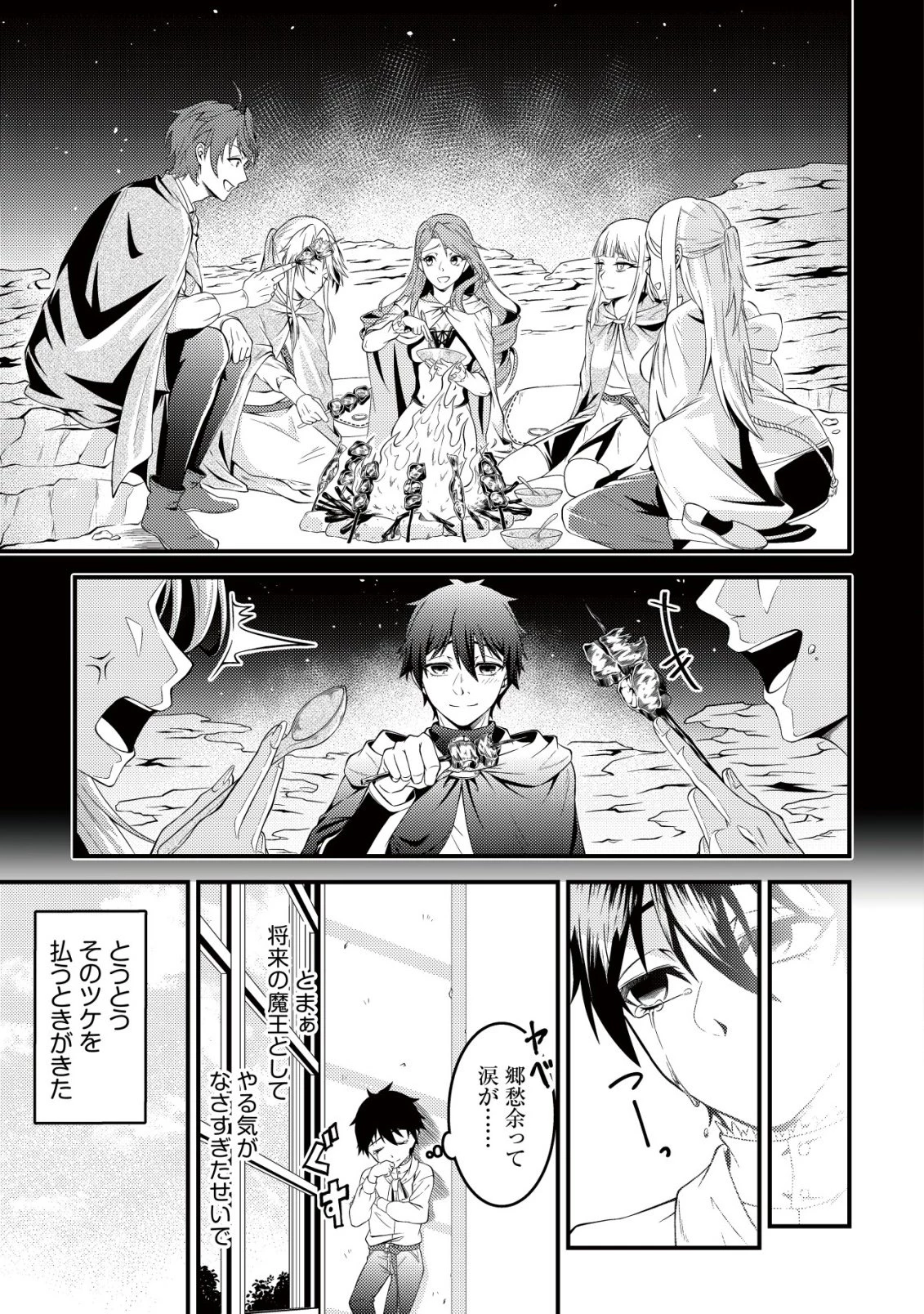 輪番制で救世主を担当してきたのに、今回の俺は魔王らしい 第1話 - 20