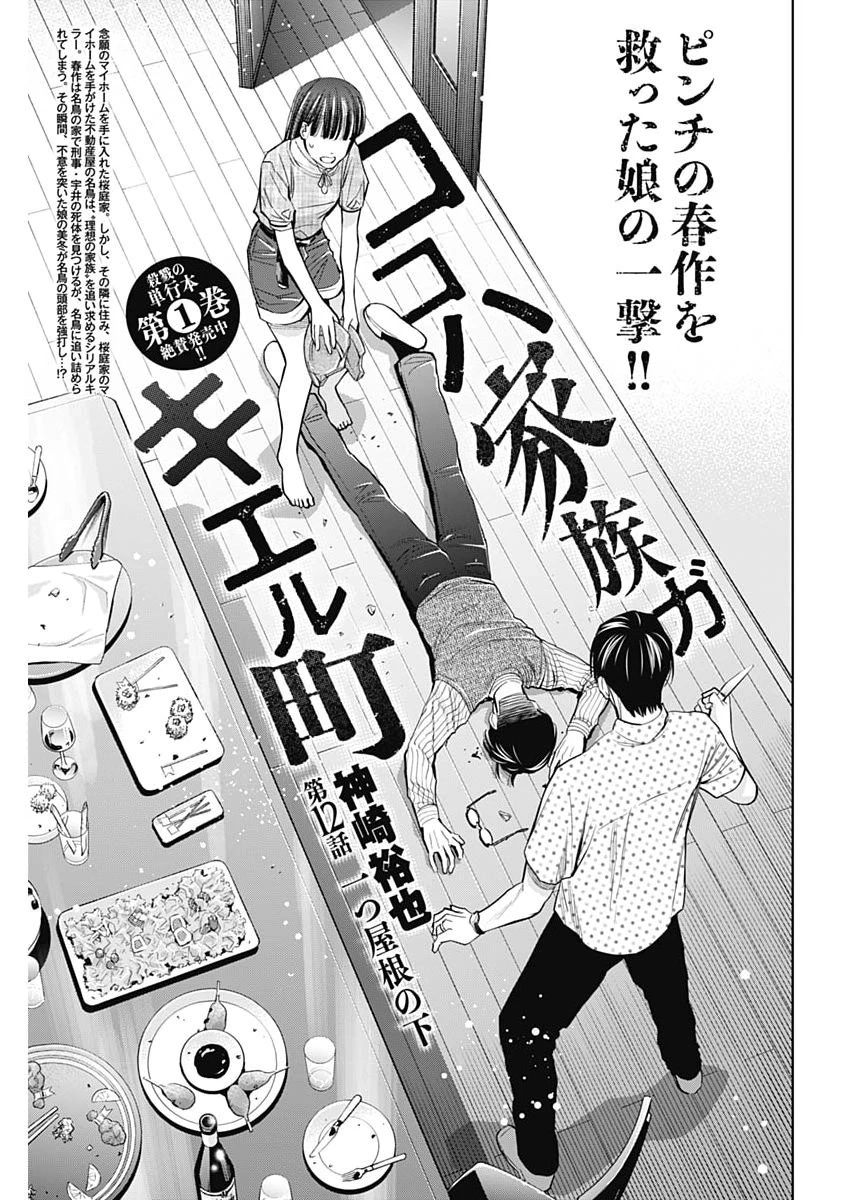 ココハ家族ガキエル町 第12話 - 3