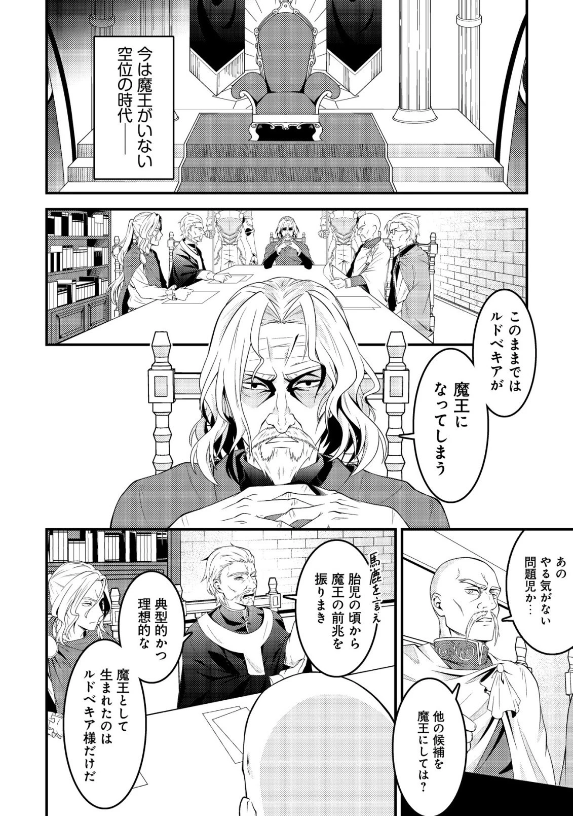 輪番制で救世主を担当してきたのに、今回の俺は魔王らしい 第1話 - 21