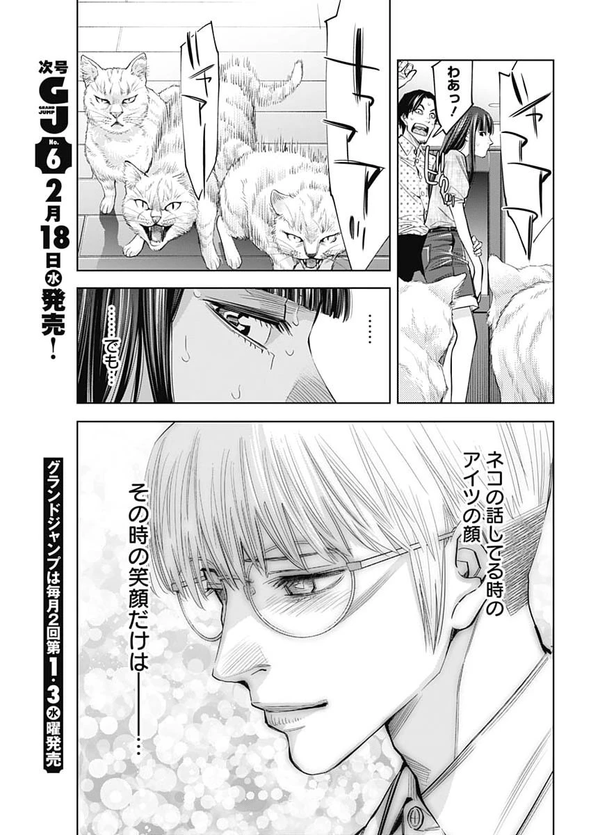 ココハ家族ガキエル町 第12話 - 5