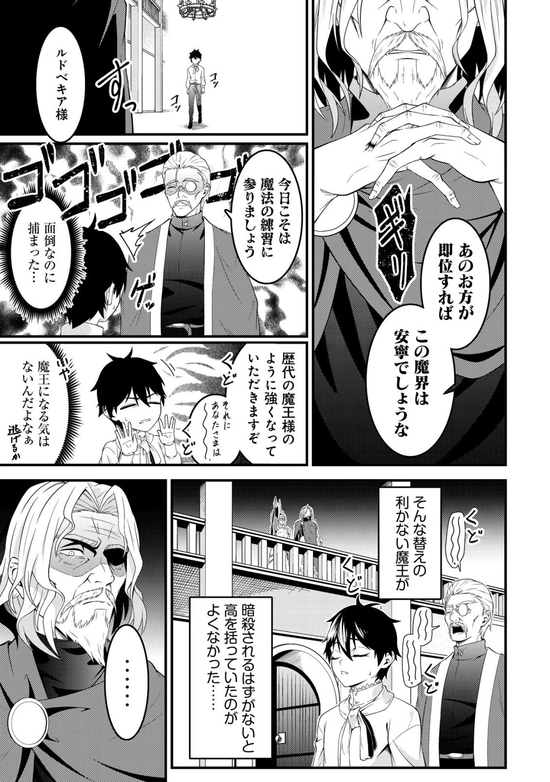 輪番制で救世主を担当してきたのに、今回の俺は魔王らしい 第1話 - 22