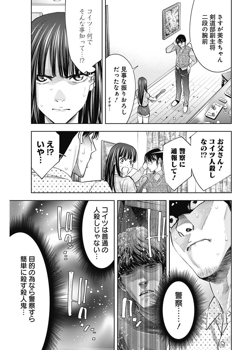 ココハ家族ガキエル町 第12話 - 7