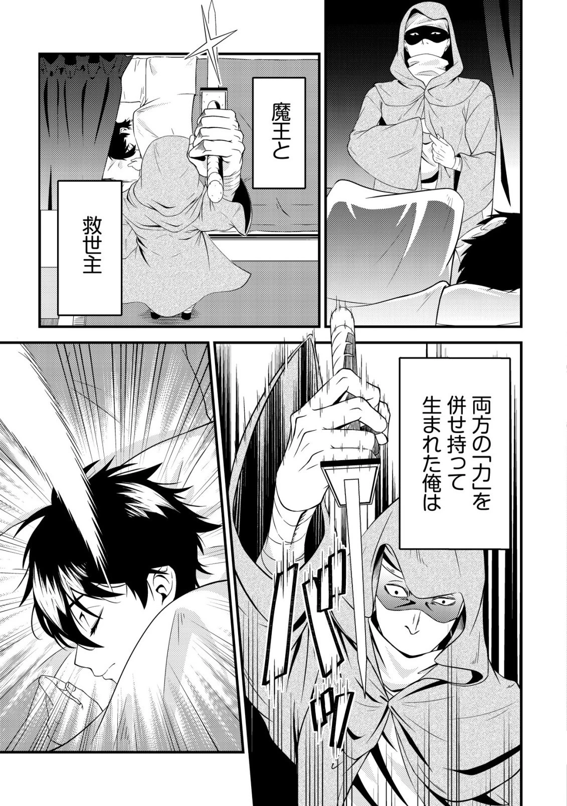 輪番制で救世主を担当してきたのに、今回の俺は魔王らしい 第1話 - 24