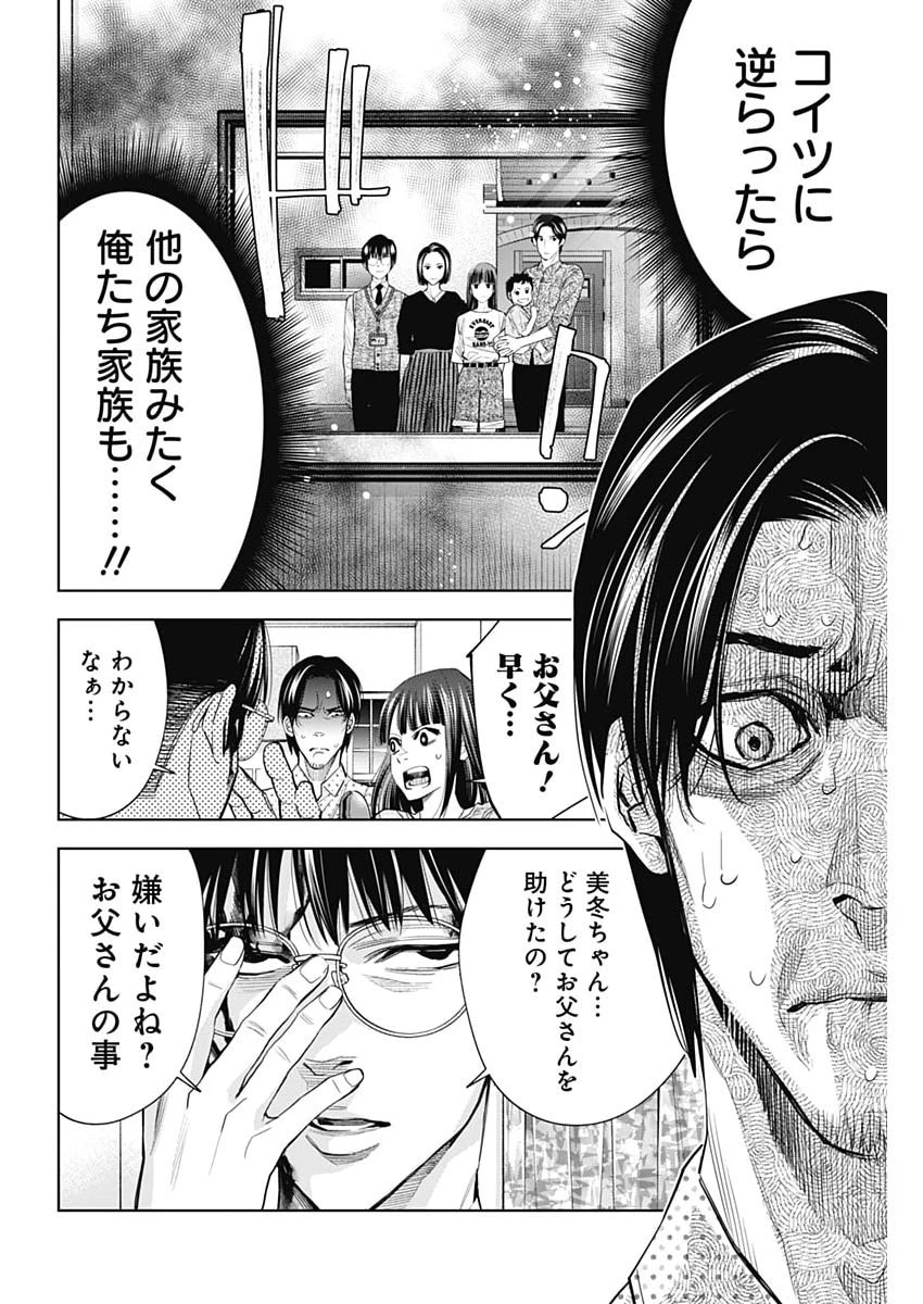 ココハ家族ガキエル町 第12話 - 8