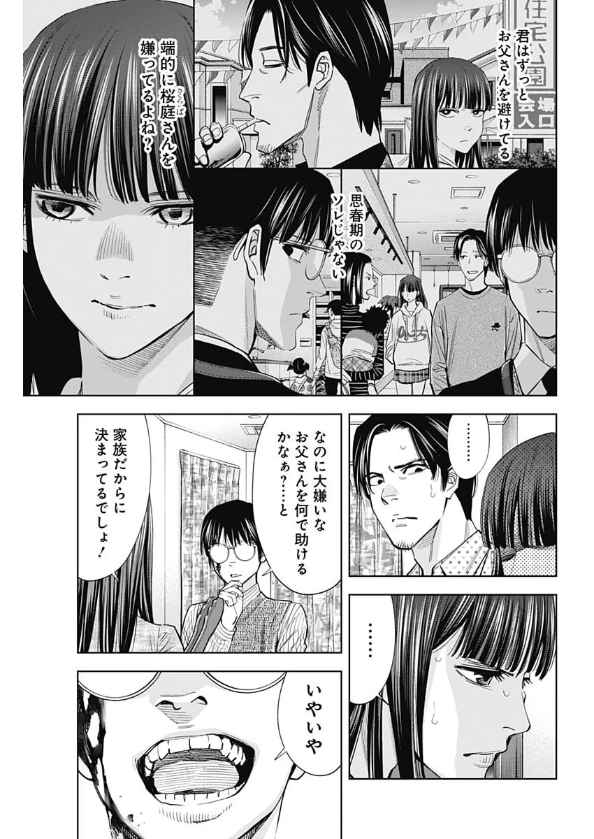 ココハ家族ガキエル町 第12話 - 9