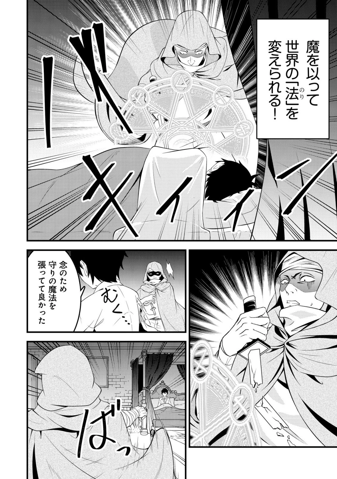 輪番制で救世主を担当してきたのに、今回の俺は魔王らしい 第1話 - 25