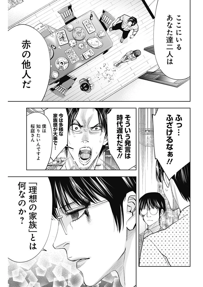 ココハ家族ガキエル町 第12話 - 11