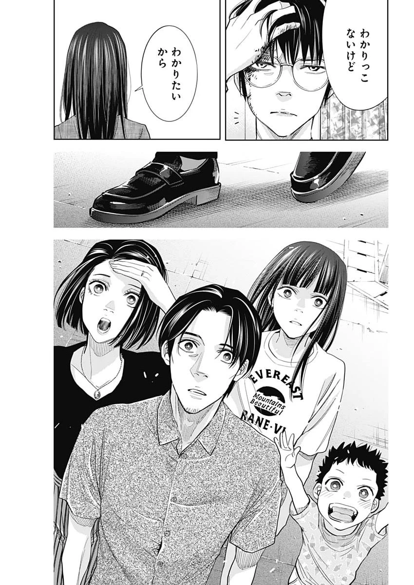 ココハ家族ガキエル町 第12話 - 13