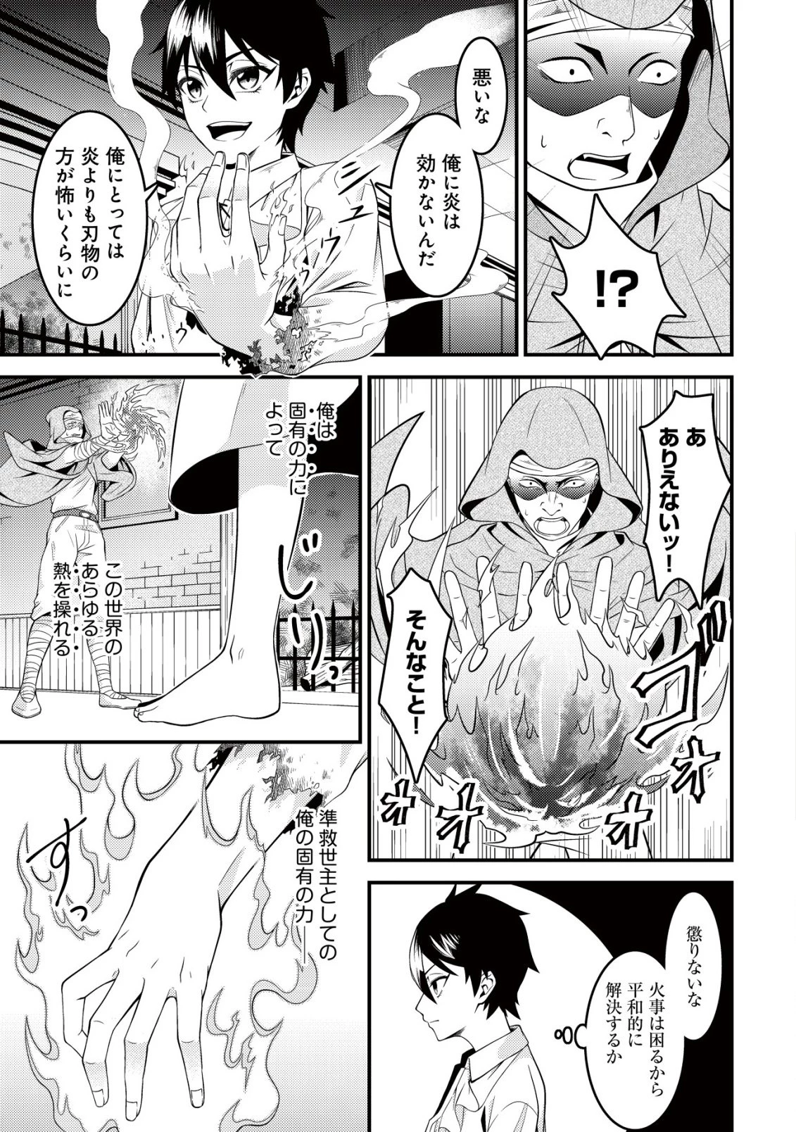 輪番制で救世主を担当してきたのに、今回の俺は魔王らしい 第1話 - 28