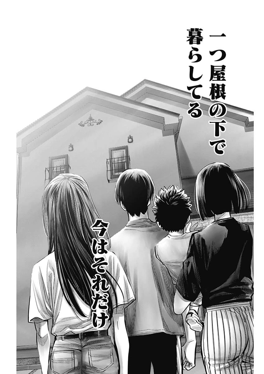 ココハ家族ガキエル町 第12話 - 14