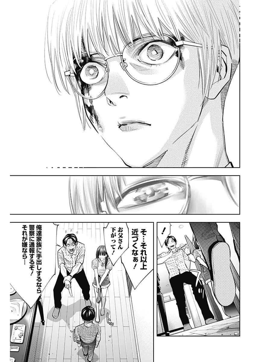 ココハ家族ガキエル町 第12話 - 15