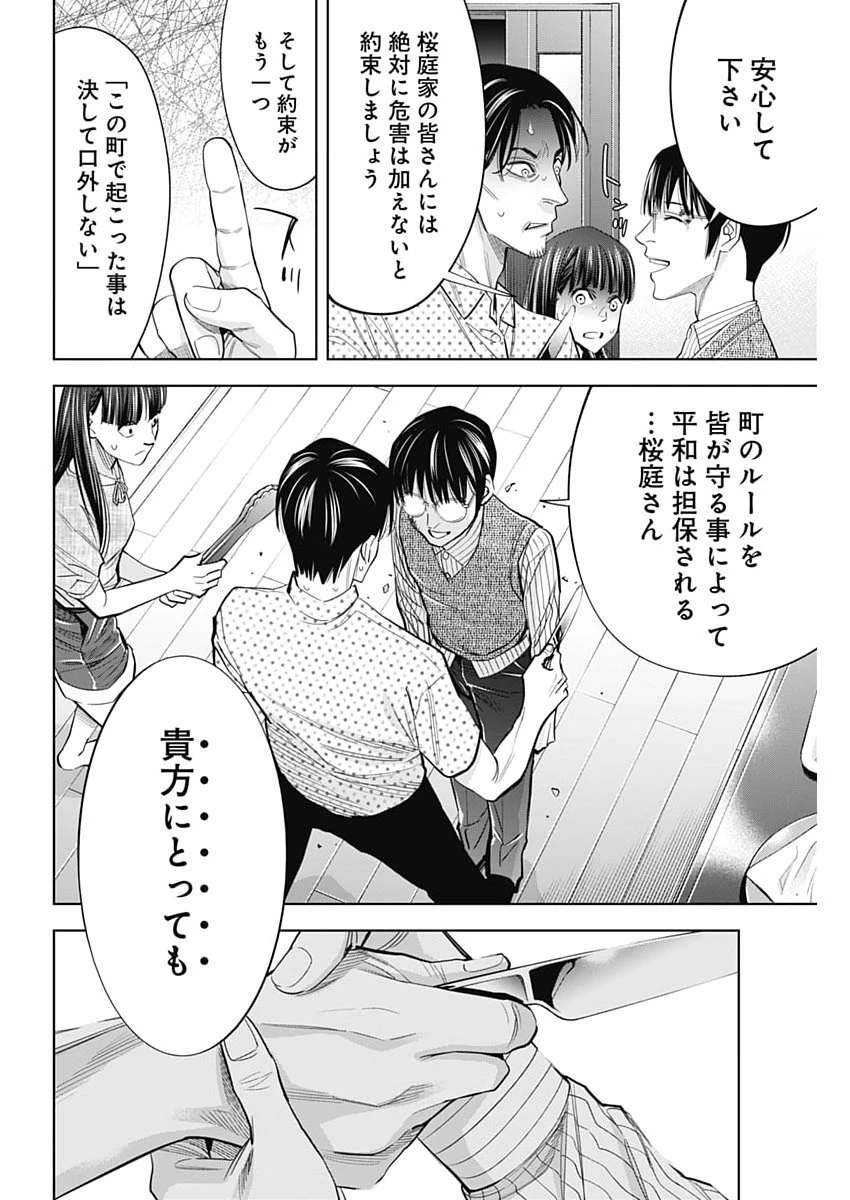 ココハ家族ガキエル町 第12話 - 16