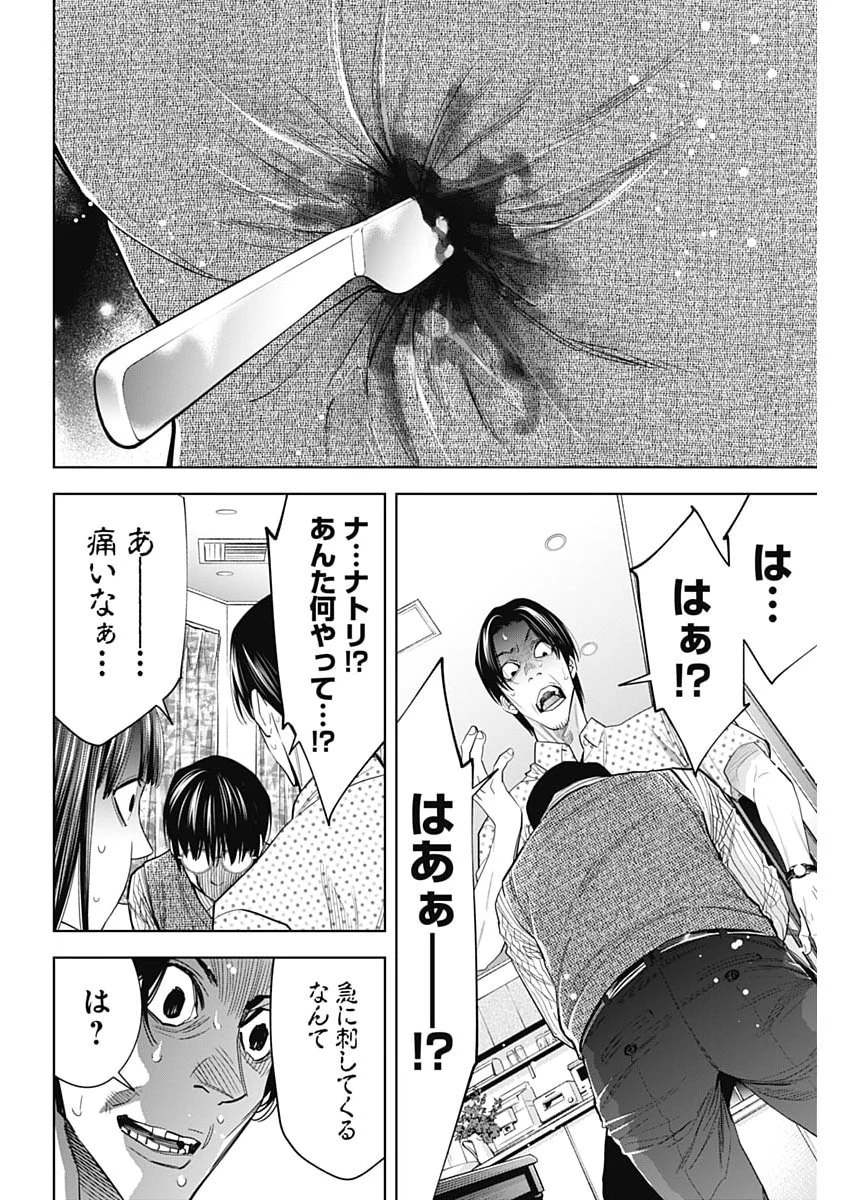 ココハ家族ガキエル町 第12話 - 18