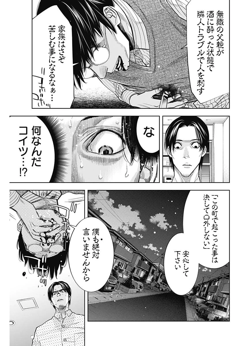 ココハ家族ガキエル町 第12話 - 19