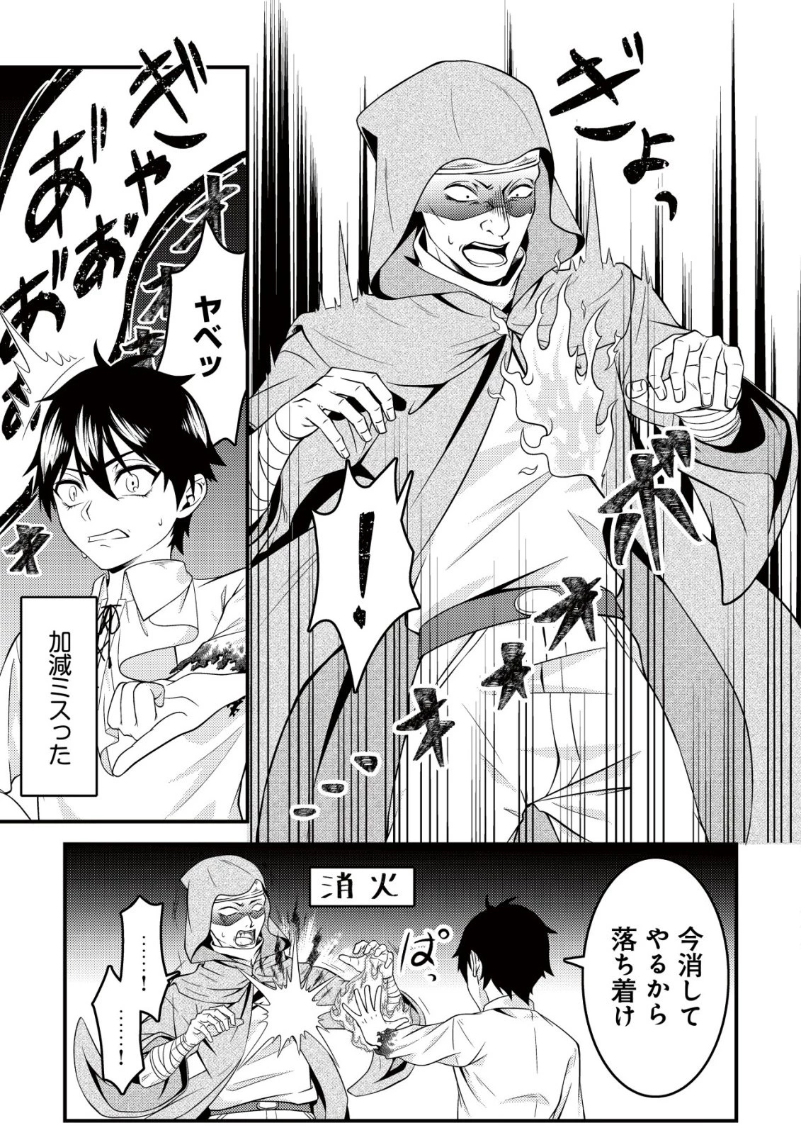 輪番制で救世主を担当してきたのに、今回の俺は魔王らしい 第1話 - 32