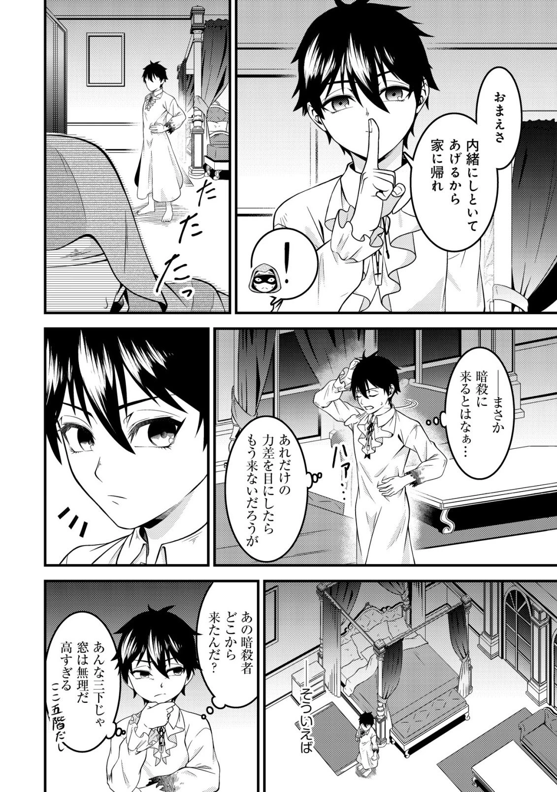 輪番制で救世主を担当してきたのに、今回の俺は魔王らしい 第1話 - 33