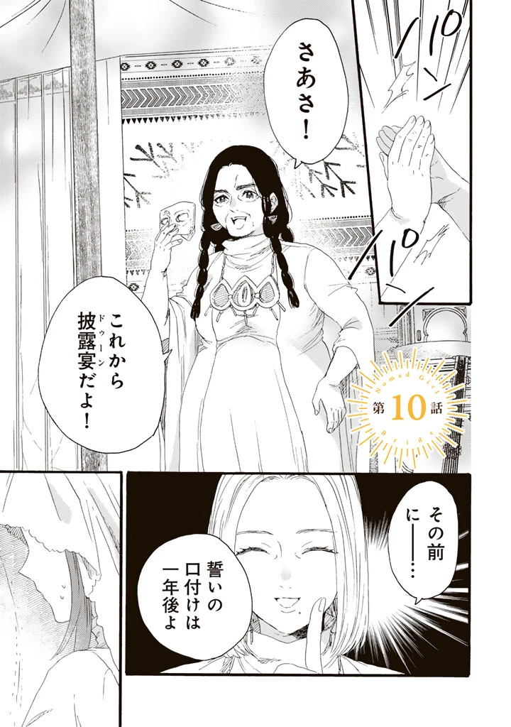 遊牧少女を花嫁に 第10話 - 1