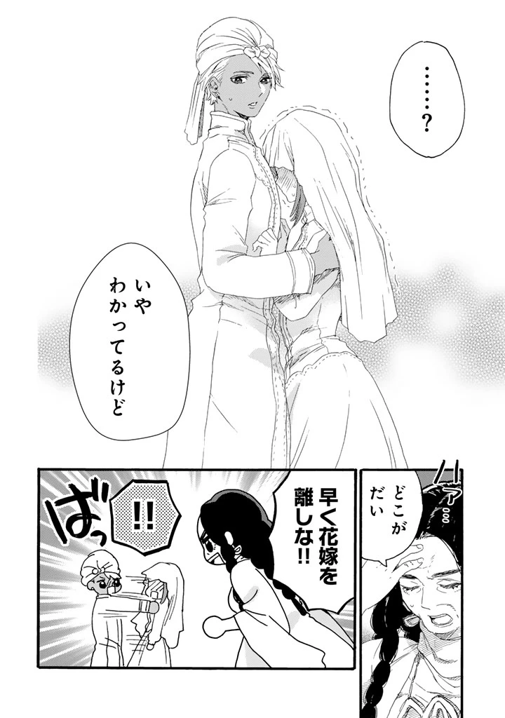 遊牧少女を花嫁に 第10話 - 2