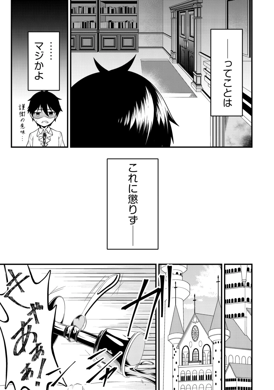 輪番制で救世主を担当してきたのに、今回の俺は魔王らしい 第1話 - 34