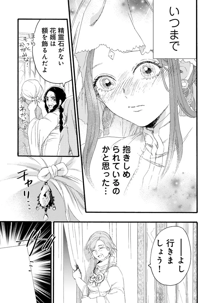 遊牧少女を花嫁に 第10話 - 3